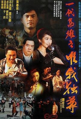 一代枭雄之三支旗 2026最新 全剧集