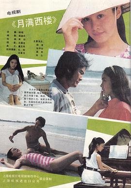 月满西楼安雯 热门推荐 无删减版
