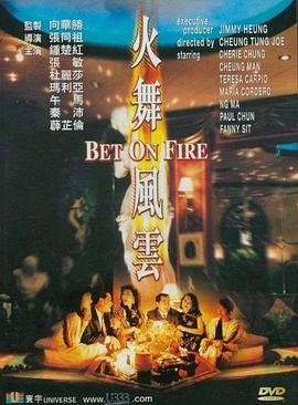火舞风云 云播放 高清中字