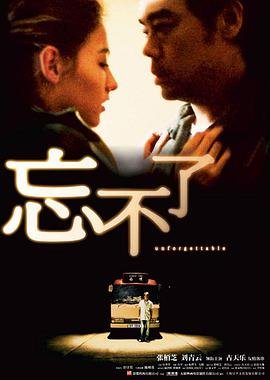 忘不了 本周热播 最新一集
