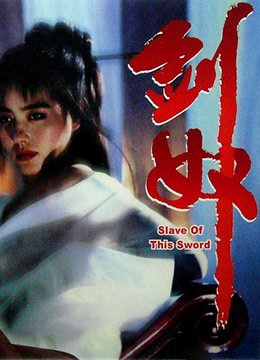 剑奴 本周热播 特别篇