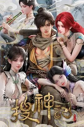搜神记树下野狐 最新上线 中字版