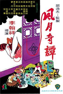 风月奇谭 高分推荐 番外篇