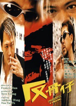 反骨仔 精彩 更新至