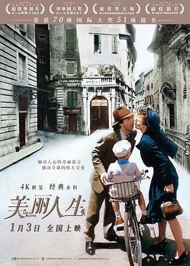 美丽人生 电影 影院热映 中字版