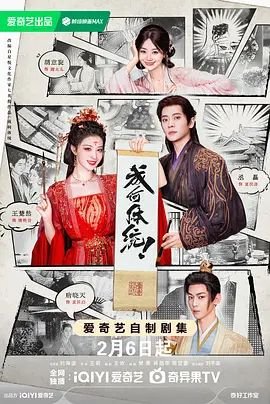 成何体统在哪个平台播出 正在热播 普通话版