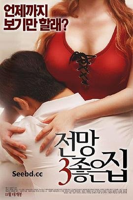 美景之屋3:我的完美人生 流畅播放 全网首播