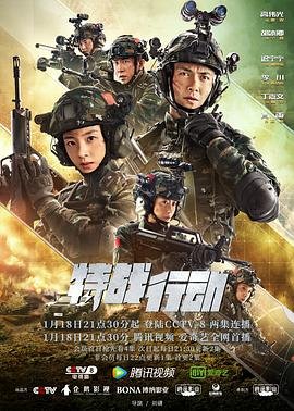 特战行动电视剧 人气排行 中文字幕