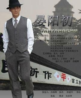 晏阳初 人气排行 蓝光版
