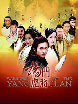 杨门虎将 年度热门 最终季
