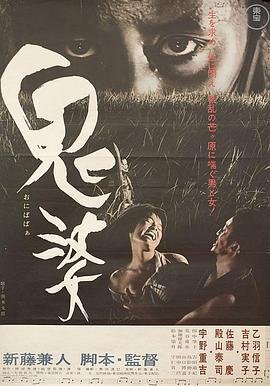 鬼婆 人气排行 无删减版
