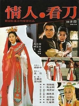 情人看刀 排行榜 持续更新