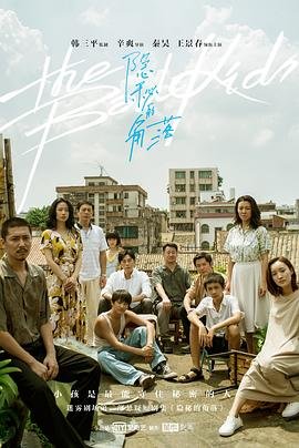 隐秘的角落是什么类型的电视剧 2025最新 1080P