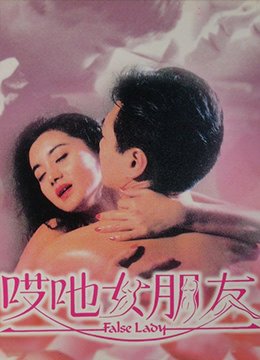哎吔女朋友在线观看 排行榜 粤语版