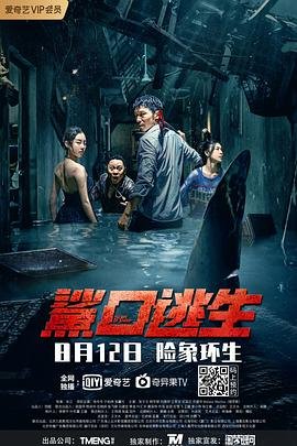 鲨口逃生 在线追剧 全集完结