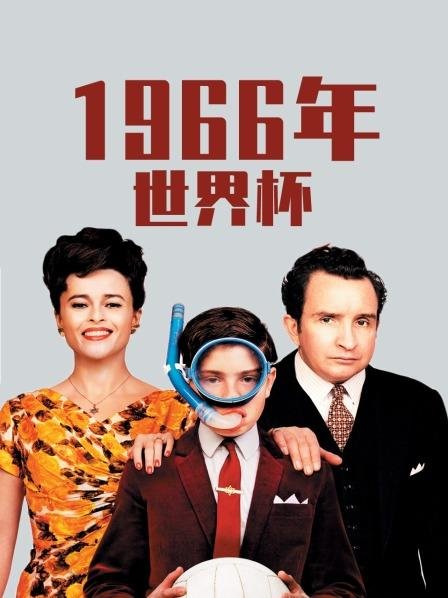 06年世界杯 在线追剧 完结版
