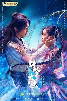 斗罗大陆魂师对决官方下载 在线点播 高清国语