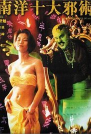 南洋十大邪术电影 年度热门 全集完结