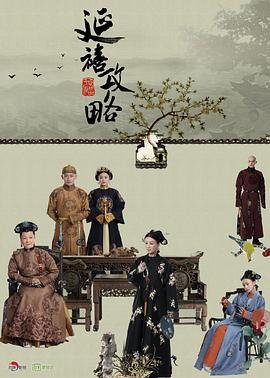 延禧攻略 电视剧 在线收看 中字版