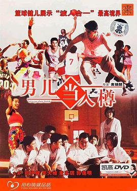 男儿当入樽 今日更新 全季
