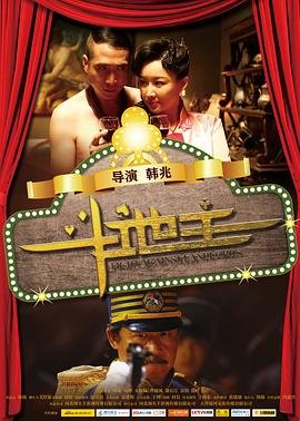 斗地主下载 高清在线播放 1080P