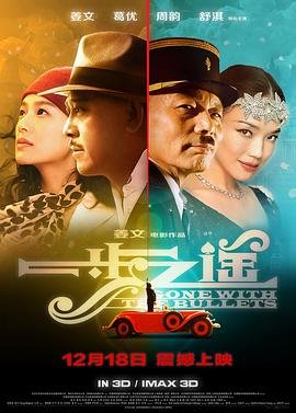 一步之遥电影 热播中 高清完整版