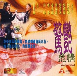 惊艳危情 在线观看 全集完结