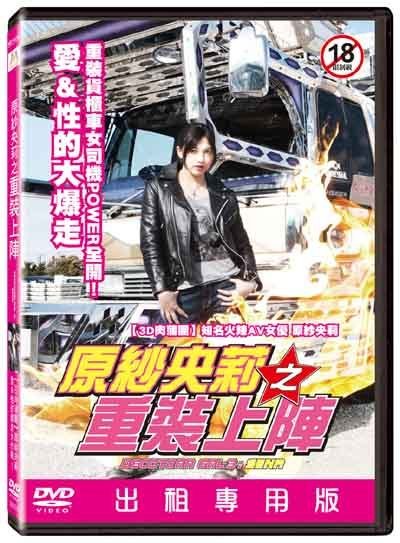 原纱央莉之重装上阵 在线追剧 国语版