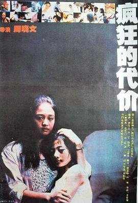 疯狂的代价 免费播放 蓝光版