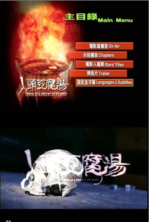 人头豆腐汤电影 年度热门 高清完整版