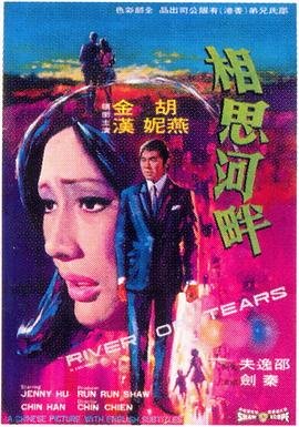 相思河畔原唱 热门榜单 连载中