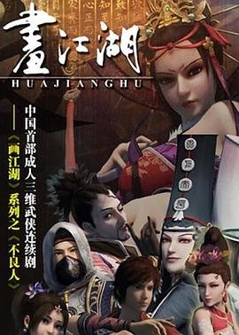 画江湖之不良人 电视剧 高分推荐 第二部