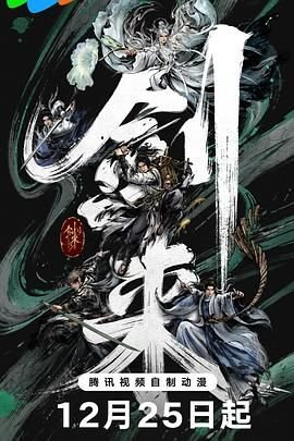 剑来第二季26集全免费 在线观看