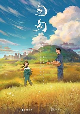 匆匆 全集观看 高清完整版