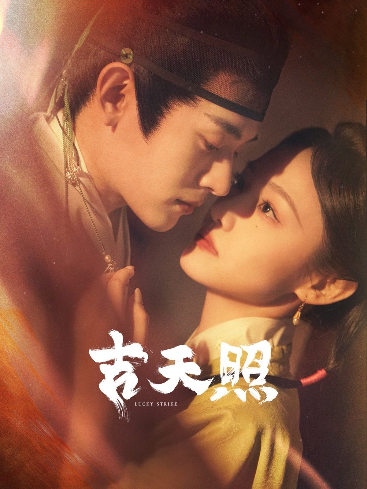 吉天照 免费观看 更新至
