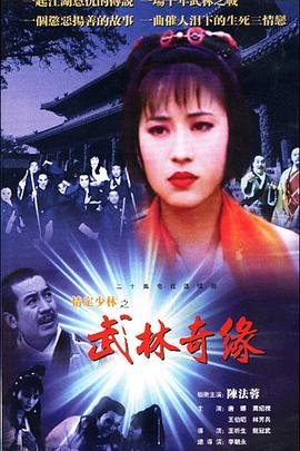 情定少林寺 多线路播放 未删减版