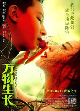 《万物生长》 免费播放 已完结