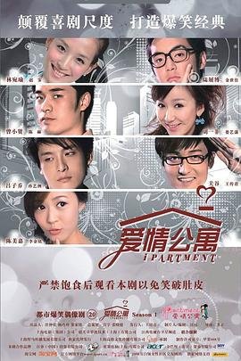 爱情公寓二 年度热门 最新一集