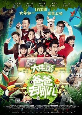 爸爸去哪第一季 正在播放