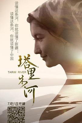 塔里木河 在线播放 番外篇